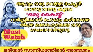 മനുഷ്യർക്ക് അസാധ്യമായത് ദൈവത്തിന് സാധ്യമാകും #kreupasanam #motivation