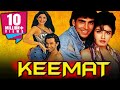 कीमत (1998) - अक्षय कुमार और सैफ़ अली खान की सुपरहिट हिंदी मूवी | रवीना टंडन,सोनाली  बेंद्रे l Keemat