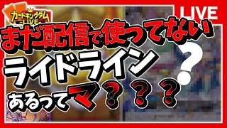 【対戦】新シリーズ開幕！アニメの感想を話しながらヴァンガードでファイト！【あそブシ】