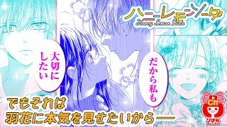 まんが動画 ハニーレモンソーダ 村田真優先生 最新話 りぼん1月号の人気少女マンガをアニメ感覚でお試し読み ボイスコミック