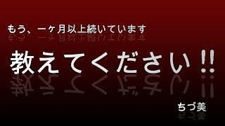 教えてください(please tell me)　チャンネル登録者数が減る原因(Cause of decrease in number of subscribers)