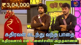 Kathiravan finally Eliminated by taking Wallet, Bigg Boss Tamil Review Today,