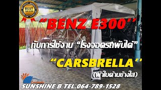 เต็นท์จอดรถพับเก็บได้ CARSBRELLA. รุ่น SUNSHINE B./ HOTLINE. 064-789-1528