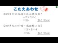 小6＿角柱と円柱の体積＿角柱の体積（日本語版）