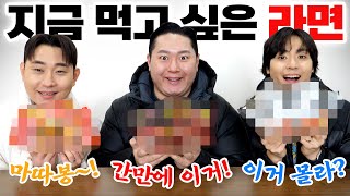 지금 당장 생각나는 라면 바로 끓이세요