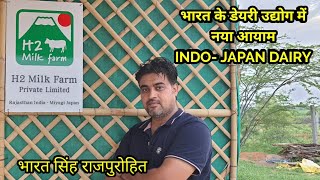 INDO JAPAN Project - गोमाता की भारतीय नस्ल का एक सफल डेयरी फार्म कैसे बनाया जाए. must watch