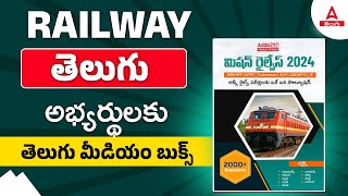 RRB Group D Best Book in Telugu | Best Books for Railway Group D Telugu Aspirants | Adda247 Telugu