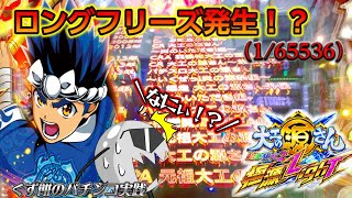 【P大工の源さん超韋駄天2極源LighT】まさかのロングフリーズ！！驚異のくず餅システム発動！【1円パチンコVtuberくず餅】