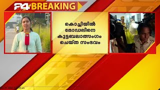 കൊച്ചിയിൽ മോഡലിനെ കൂട്ട ബലാത്സംഗം ചെയ്ത സംഭവത്തിൽ പ്രതികൾക്കായി ഇന്ന് കസ്റ്റഡി അപേക്ഷ നൽകും