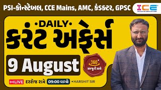 9 August 2024 Current Affairs in Gujarati l Daily Current Affairs Gujarati - Harshit sir ICE Rajkot