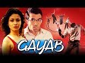 Gayab (2004) Full Hindi Movie | Tusshar Kapoor, Antara Mali, Govind Namdev