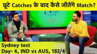 LIVE 3rd Test DAY 4: Team India के हौसले पस्त, 300 की बढ़त की तरफ Australia- 182/4 | Sydney test