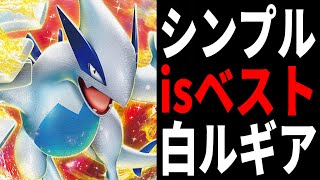 【ポケカ/対戦】Cl宮城でも大活躍！！「白ルギア」がシンプルに強い！【ポケモンカード/やすふじ】