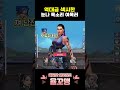 역대급 섹시한 눈나 목소리 여목러 #shorts