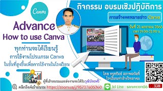 การสร้างจดหมายข่าวด้วย Canva