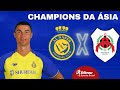 AL NASSR X AL RAYYAN AO VIVO CHAMPIONS LEAGUE ÁSIA DIRETO DO ESTÁDIO | RODADA 2 - NARRAÇÃO