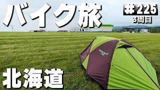 【3-225】火事の現場に遭遇しました。北海道、ハマナス交流広場 キャンプ場【バイクで日本一周キャンプ旅！】