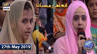 Shan e Iftar - Inaam Ramzan - 27th May 2019