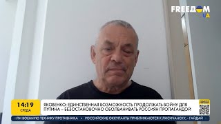 Имперский синдром РФ. Что остановит Путина. Яковенко