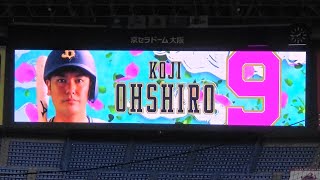 オリックス 大城滉二選手　チャンス時登場ＰＶ 2020年ver【俺たちのニライカナイ / 長渕剛】