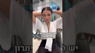 תוספת לקוקו