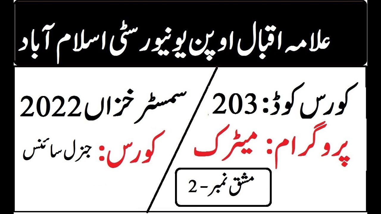 Aiou Code 203 Solved Assignment No 2 Autumn 2022 Baloch Academy Youtube