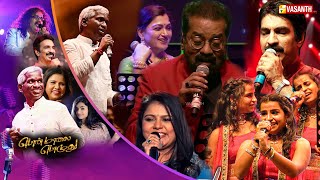 Karthik Raja's Ponmaalai Pozhudhu Concert | பொன்மாலைப் பொழுது இசை நிகழ்ச்சி | Hariharan | Vasanth TV