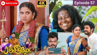 Ranjithame serial | Episode 57 | ரஞ்சிதமே மெகா சீரியல் எபிஸோட் 57 | Vikatan Tv | Sept 21 -2023