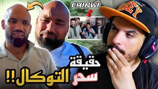 حقيقة مرض نور الدين شينوي ودراما التوكال!! Nouredine CHINWI