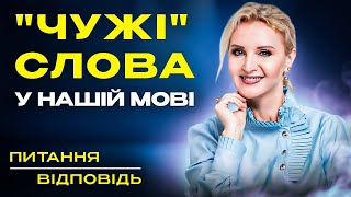 Англіцизми в Українській мові \\\\ Ментальність сходу та заходу \\\\ Трансформація Української мови