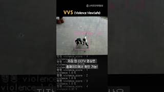 Yolo 기반 아동학대 감지 서비스 VVS _ 수료생 프로젝트 #shorts