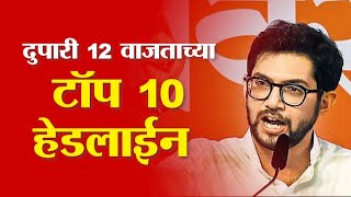 Saam TV Marathi News | Headlines 12 PM | Top 10 Headline 1 January 2025 | Marathi News