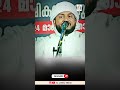 punya rasool s islamic_video islamic_shorts malayalmspeech viral_cut_speech shorts speech