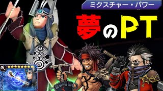 【完全体】ブラスカとジェクトとアーロン、夢のPTがついに・・・。【DFFOO】