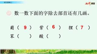 026 【二年级语文】人教部编版小学二年级语文上册名师同步课程，二年级上册语文课堂，二年级语文公开课，二年级语文说课试讲优质课PPT课件备课教案，二年级语文实用视频课程 七彩云课堂 语文 2上 语文园