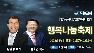 [본이되는교회] 본이되는교회 행복나눔축제 홍보영상