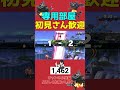 【スマブラsp】黒猫のゆったり専用部屋配信 shorts 縦型配信 スマブラ