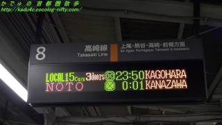 急行能登ラストラン 2010年3月12日下り最終列車 大宮駅 kadumode