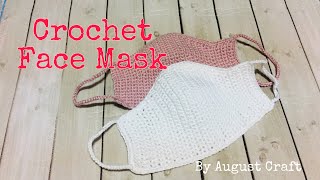 DIY Crochet Face Mask หน้ากากอนามัย แบบง่าย มือใหม่ก็ถักตามได้