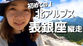 【北アルプス】初めての表銀座縦走！2泊3日テント泊登山！燕岳/大天井/槍ヶ岳