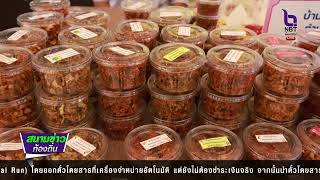 สมัชชาคุณธรรมและตลาดนัดคุณธรรม