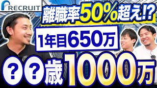 リクルートMVPが語る、驚愕の年収と闇｜vol.1248