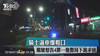 公共危險罪？強制罪？惡意逼車？公然侮辱？