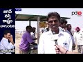 చంద్రబాబుని బండ బూతులు తిట్టిన పబ్లిక్ public fire on chandrababu pdtv news