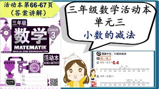 Kssr Semakan 三年级数学百分比