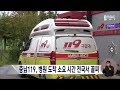 충남119 병원 도착 소요 시간 전국서 꼴찌 대전mbc