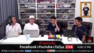 พูดคุยตอบคำถามรถยนต์ DR!VE by J!MMY | 03/06/2023