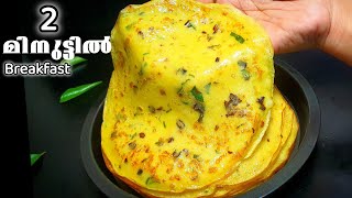 BREAKFAST ഇനി എന്തെളുപ്പം /Super Easy Breakfast / Kerala recipes Malayalam