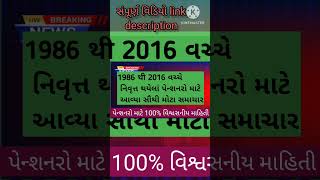 પેન્શનરો માટે 100% વિશ્વસનીય માહિતી | Government Pensioners big update