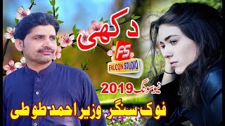 Banda Banda Dukhi | Heart Touching Song | Wazir Ahmad Toti 2020 |  #Falcon4KStudio